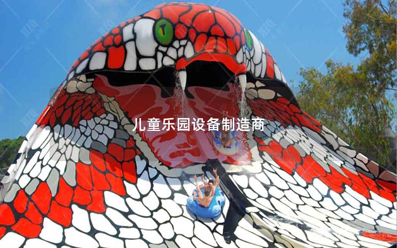 兒童樂園設備制造商