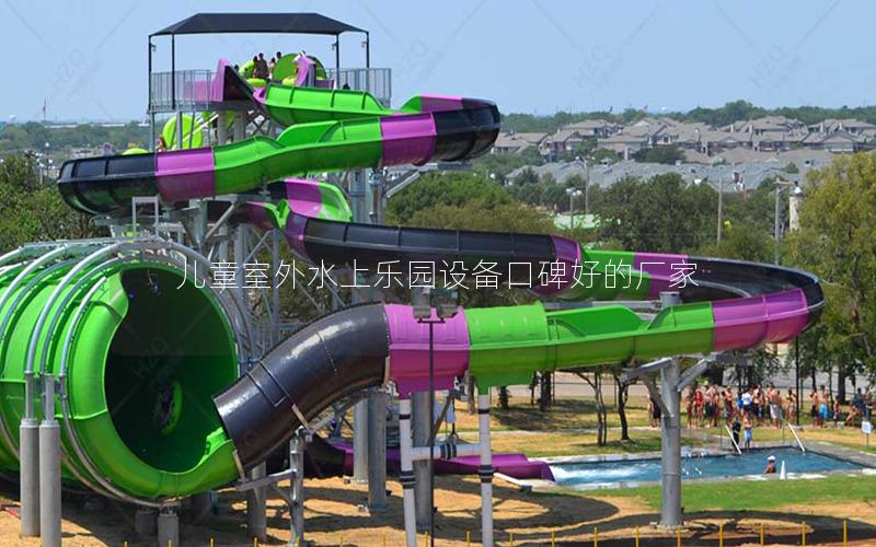 兒童室外水上樂(lè)園設(shè)備口碑好的廠家