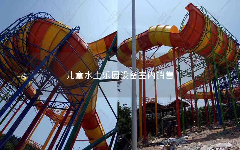 兒童水上樂園設備室內銷售