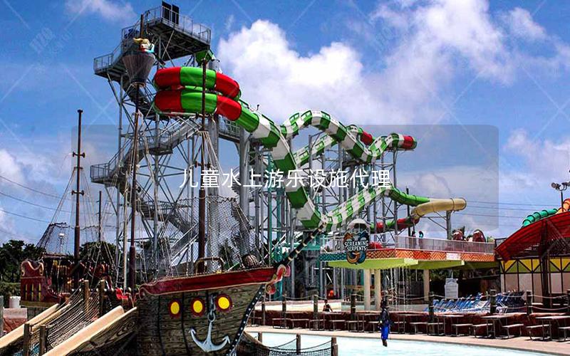 兒童水上游樂設施代理