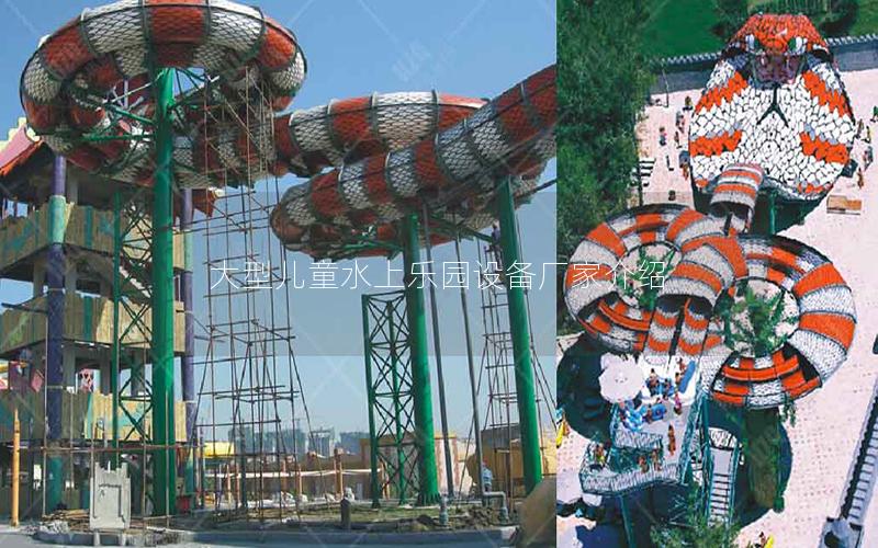 大型兒童水上樂(lè)園設(shè)備廠家介紹