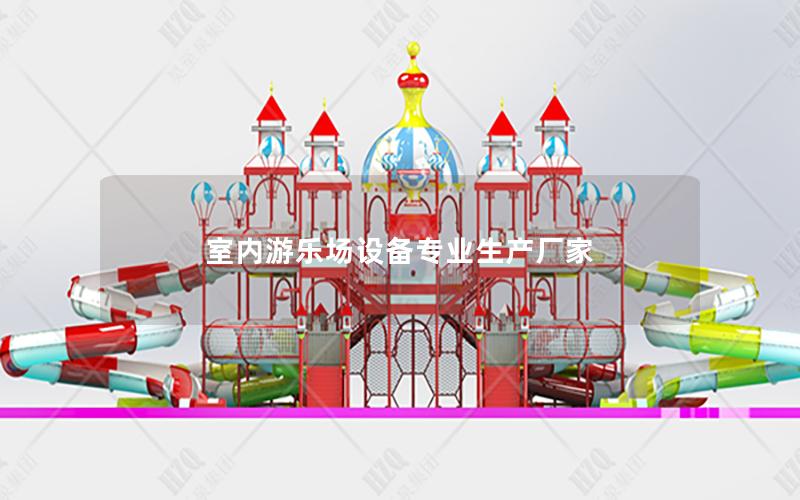 室內游樂場設備專業生產廠家