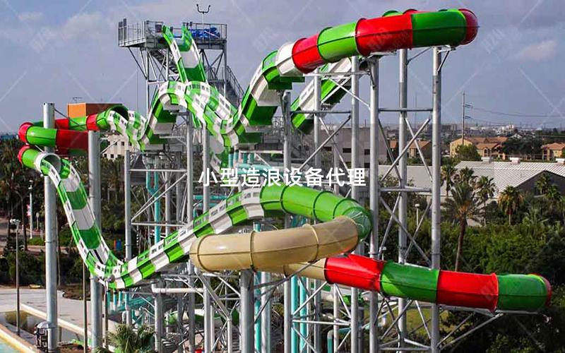 小型造浪設備代理