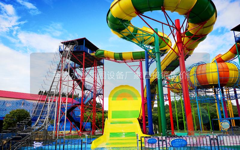 新型水上樂園設備廠家直接銷售價