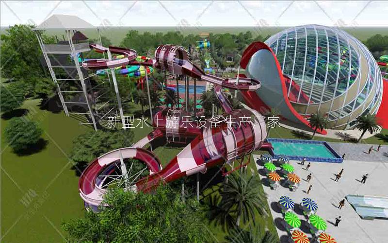 新型水上游樂設備生產廠家