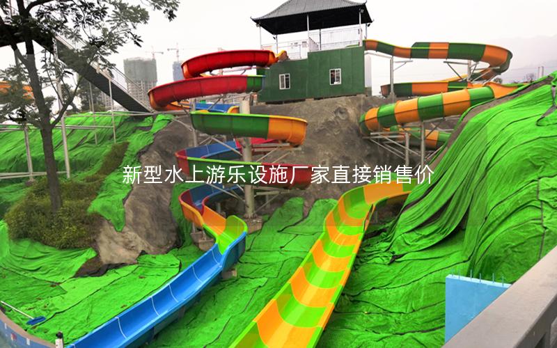 新型水上游樂設(shè)施廠家直接銷售價(jià)
