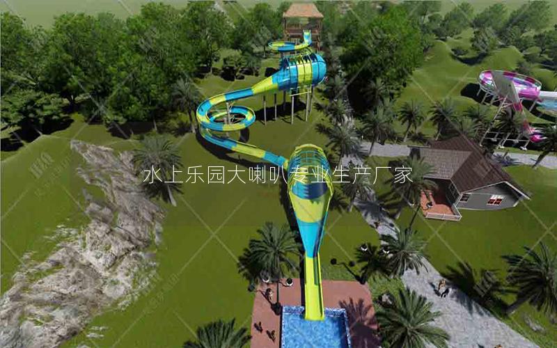 水上樂園大喇叭專業生產廠家 水上樂園大喇叭專業生產廠家