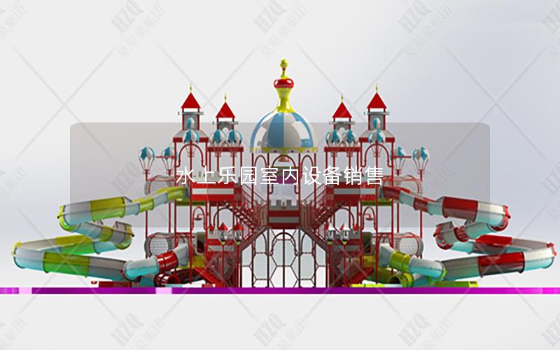 水上樂園室內(nèi)設(shè)備銷售 水上樂園室內(nèi)設(shè)備銷售
