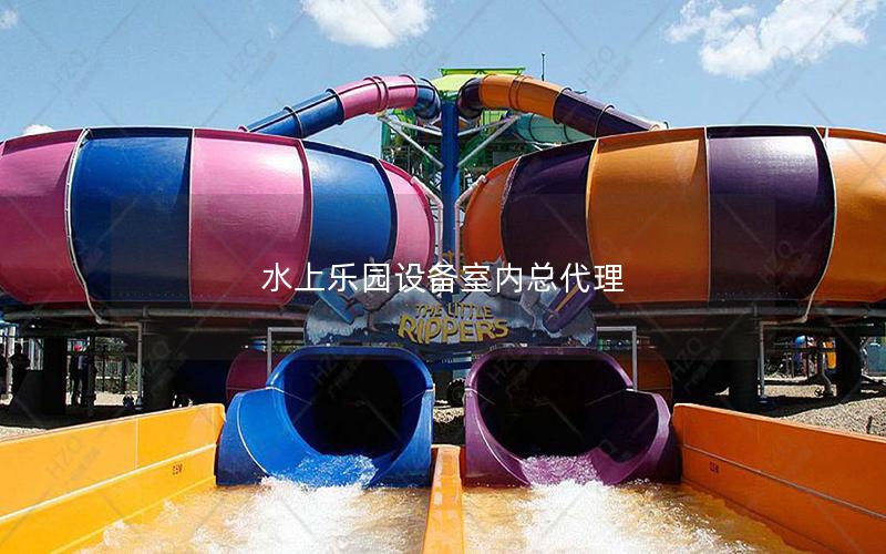 水上樂園設備室內總代理