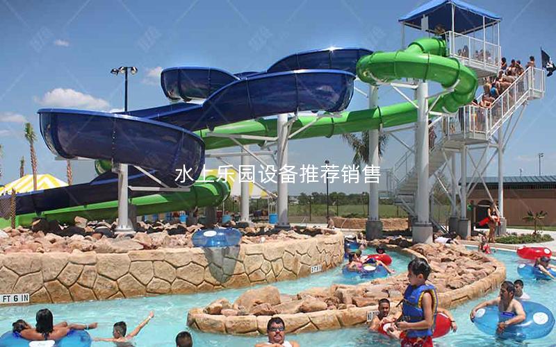 水上樂園設備推薦銷售