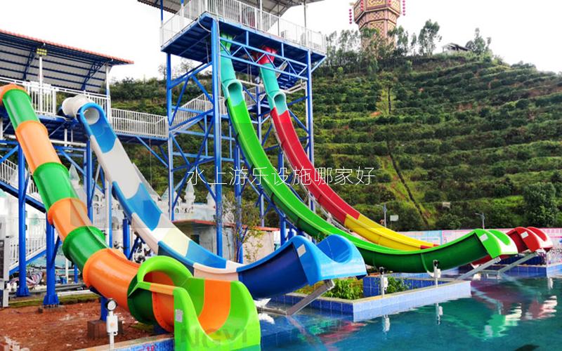 水上游樂(lè)設(shè)施哪家好