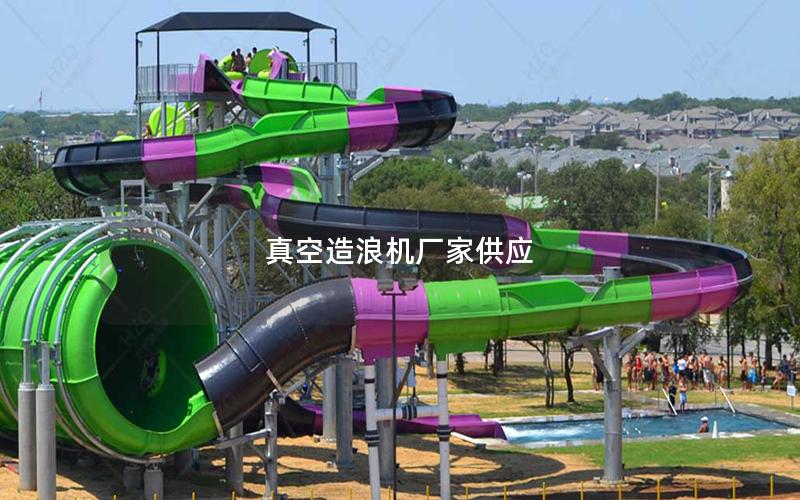 真空造浪機廠家供應(yīng)