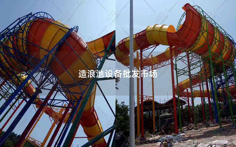 造浪池設備批發市場